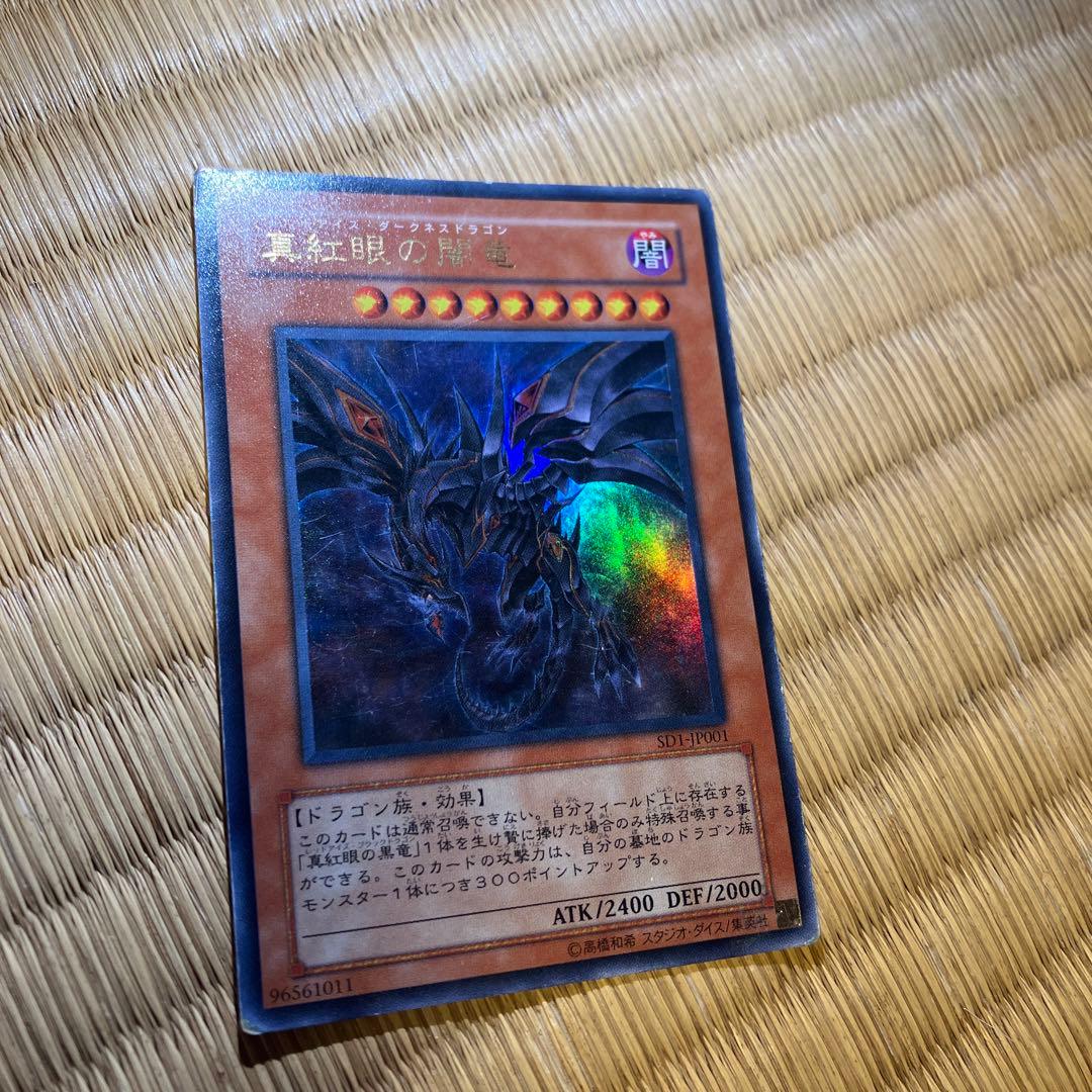 真紅眼の黒竜 ホロカード 3枚セット