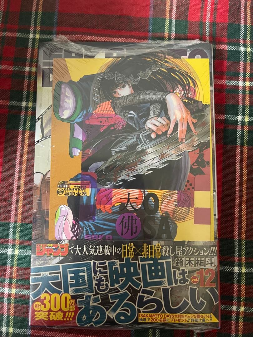 【極美品】 SAKAMOTO DAYS 全巻セット 1-20巻【初版】