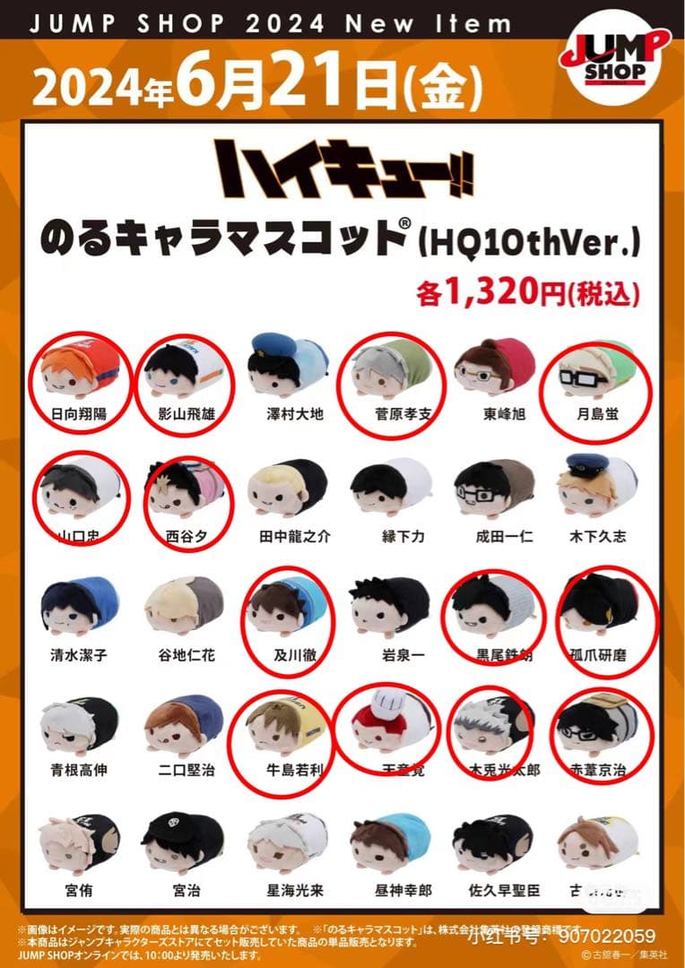 ハイキュー のるキャラ マスコット miniフィギュア 10th 27点セット