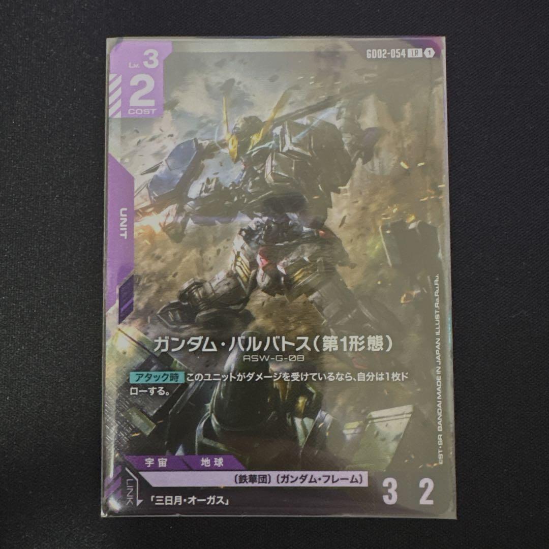 ガンダムカードゲーム ガンダム・バルバトス(第1形態)LR 1枚 - メルカリ