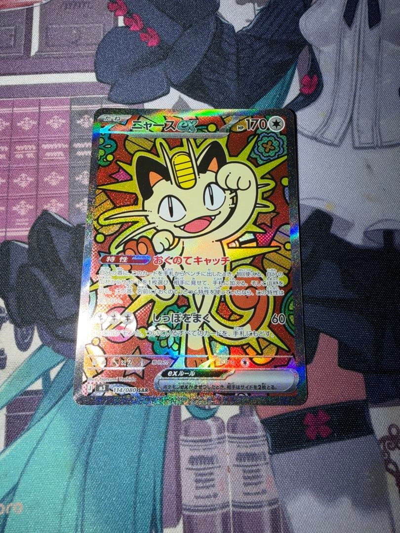 ポケモンカード ニャースex sar ポケモンカードゲーム ポケカ ニャースex SAR M3-114 拡張パック