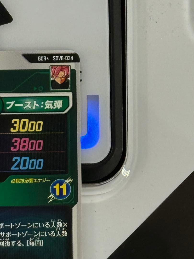 ドラゴンボールスーパーダイバーズSDV8-024 GDR★ ゴクウブラック