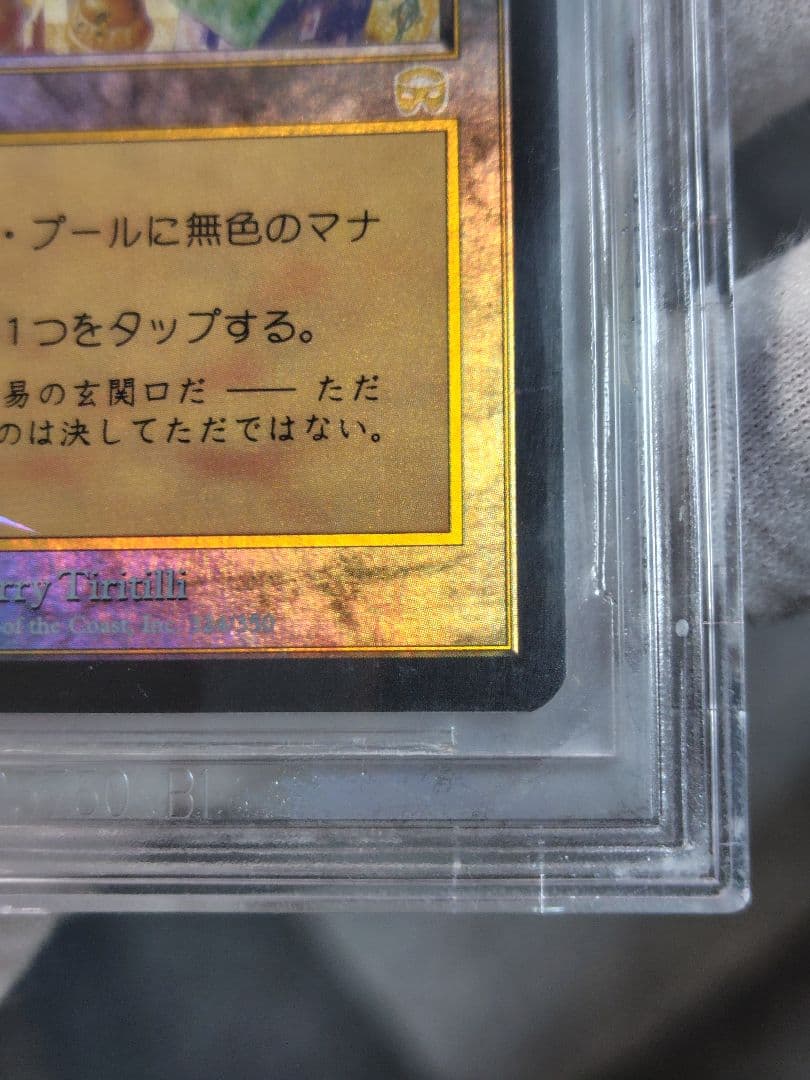 MTG foilリシャーダの港/ Rishadan Port MMQ BGS鑑定