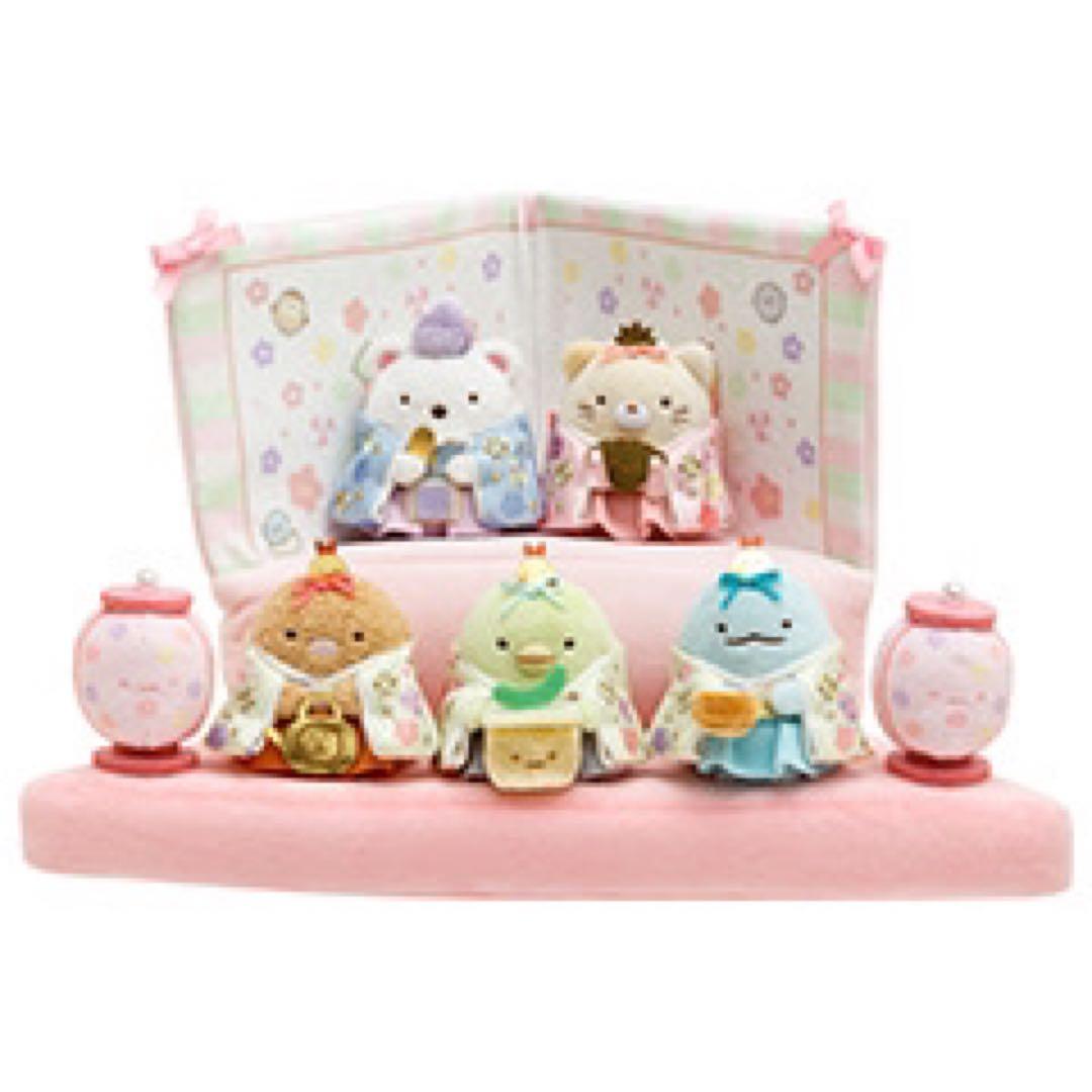 【新品未開封】すみっコぐらし　ひなまつり　ぬいぐるみ　2022年 受注生産限定