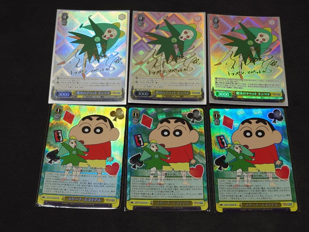 魔法のパペット　トッペマ　スゲーナ・スゴイデス　各3枚セット 魔法のパペット トッペマ スゲーナ・スゴイデス 各3枚セット クレヨン