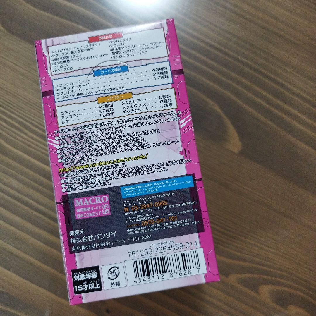 未開封ブースターボックス 1個 マクロスクルセイド 第7弾 超時空の