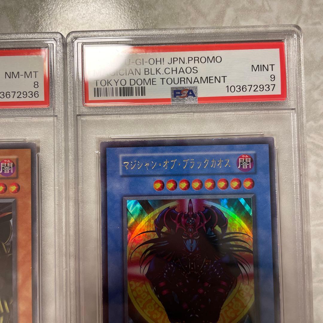 【PSA8】ゲートガーディアン & 【PSA9】マジシャン・オブ・ブラックカオス