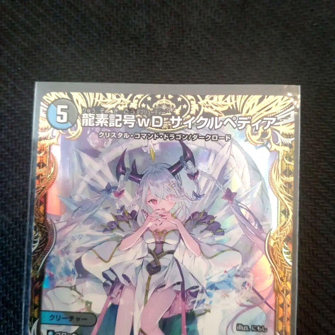 龍素記号wD サイクルペディア