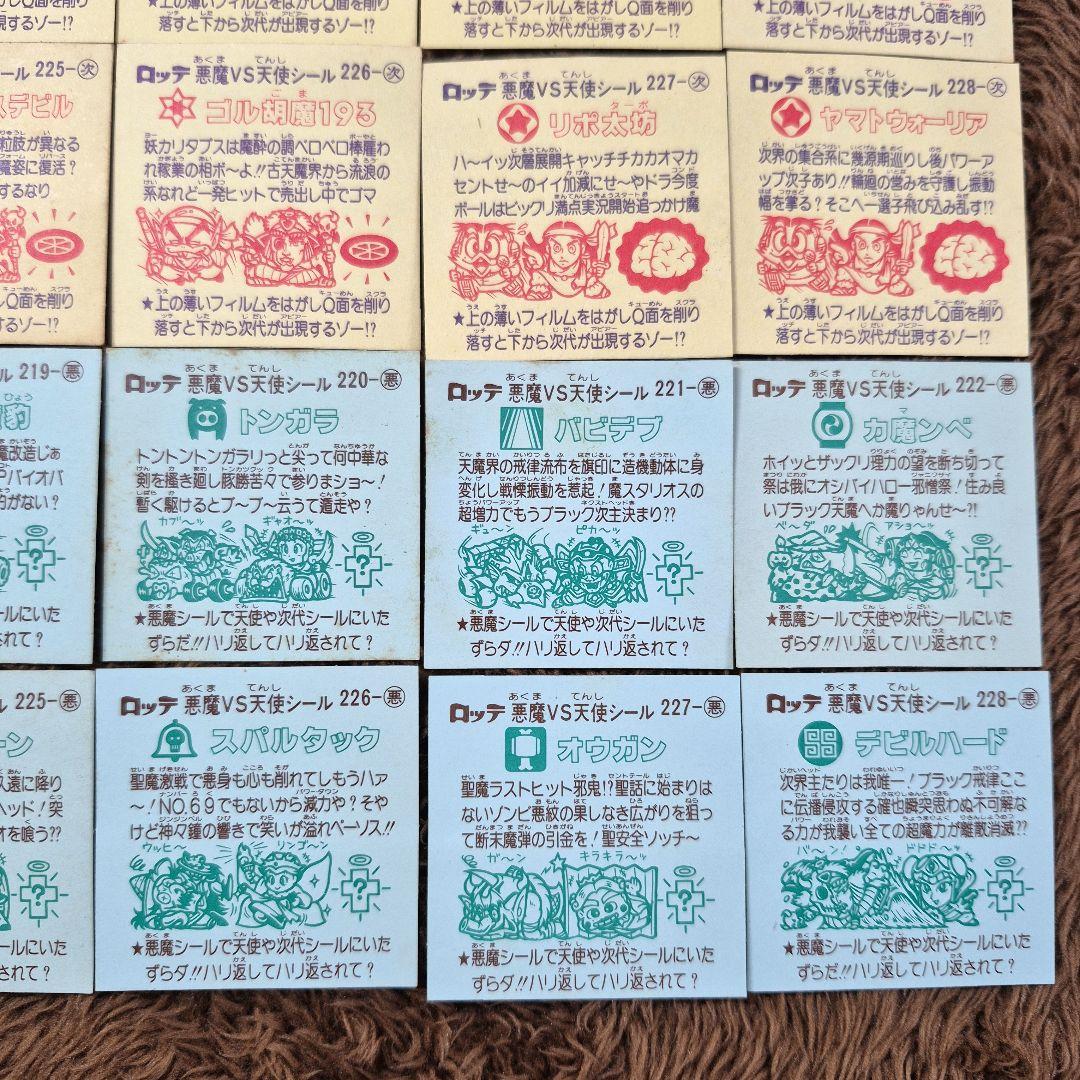 旧ビックリマンシール　第１９弾すくみ　Q面あり