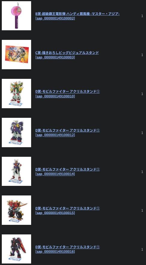 68回分 一番くじ 機動武闘伝Gガンダム 30th Anniversary