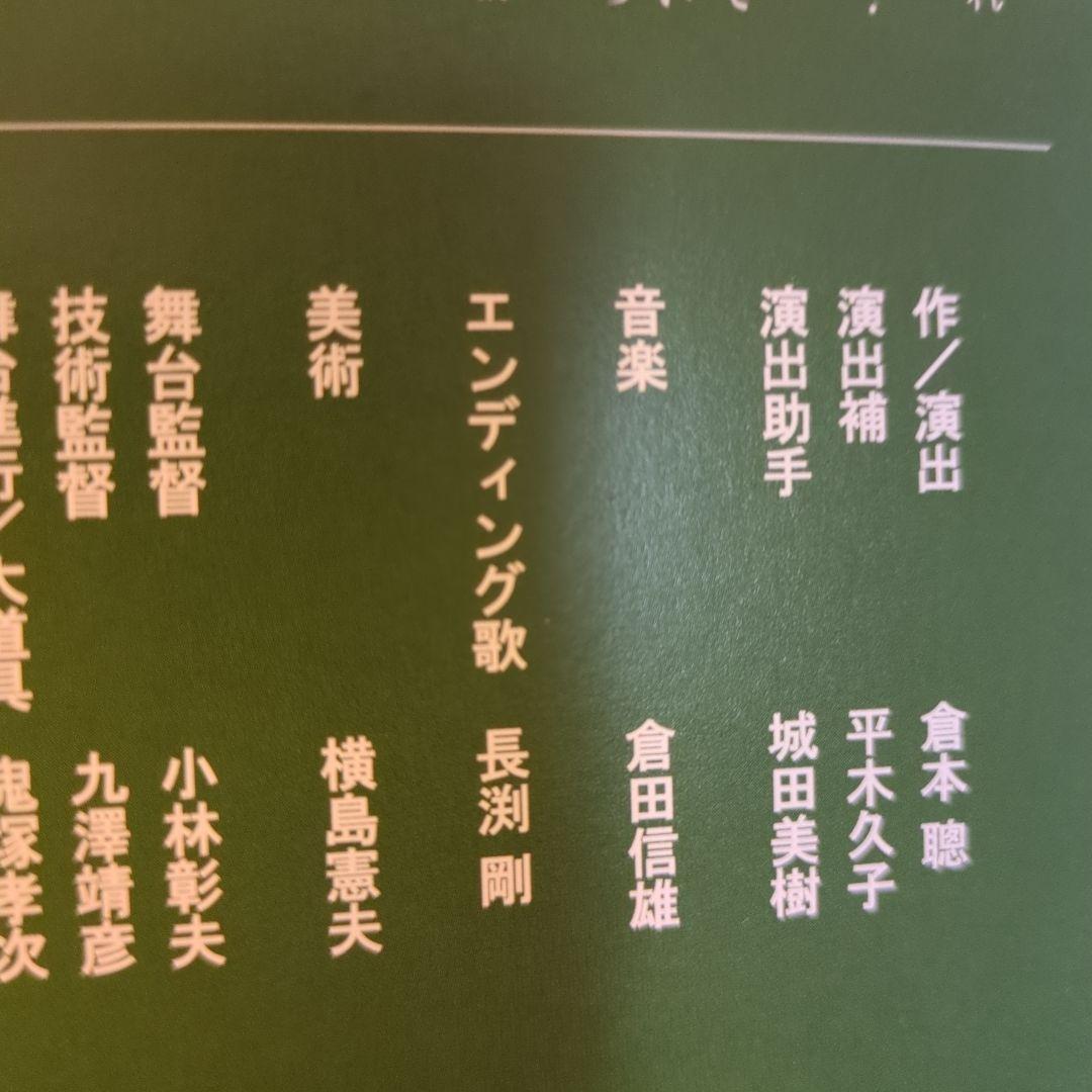 舞台 歸國 台本・パンフレット