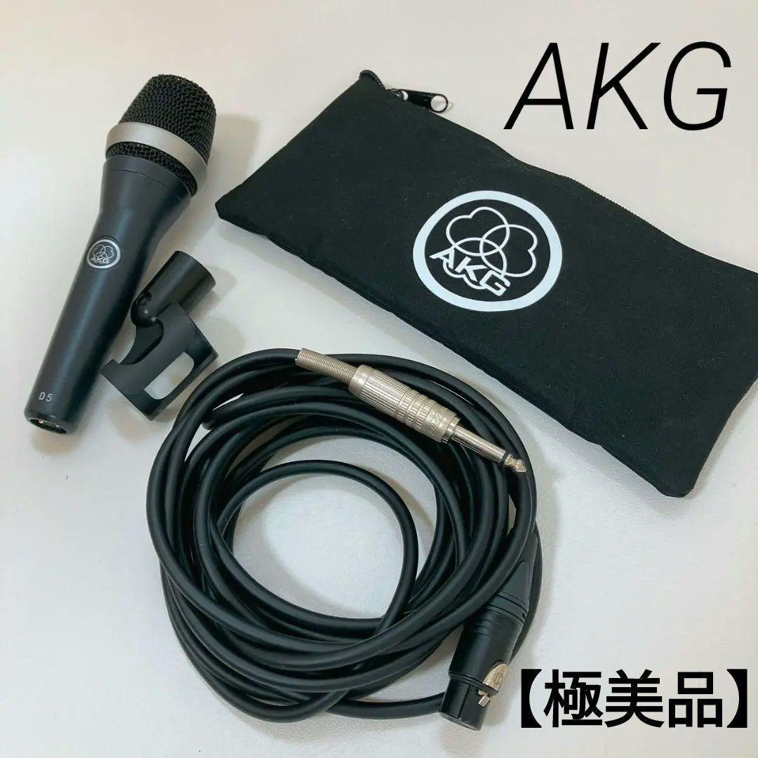 AKG D5 ダイナミックマイク