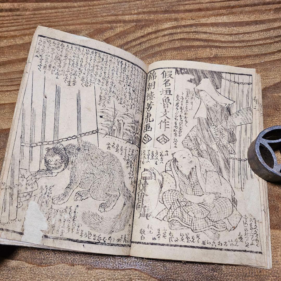 po9224※難有 絵草紙 花裘狐草紙 妖怪 狐変化 幽霊ほか戯作 和本 浮世絵