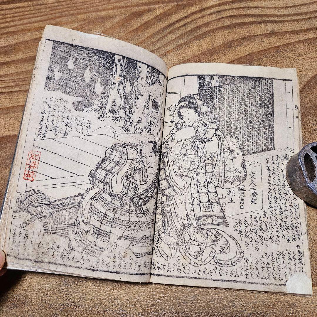 po9224※難有 絵草紙 花裘狐草紙 妖怪 狐変化 幽霊ほか戯作 和本 浮世絵