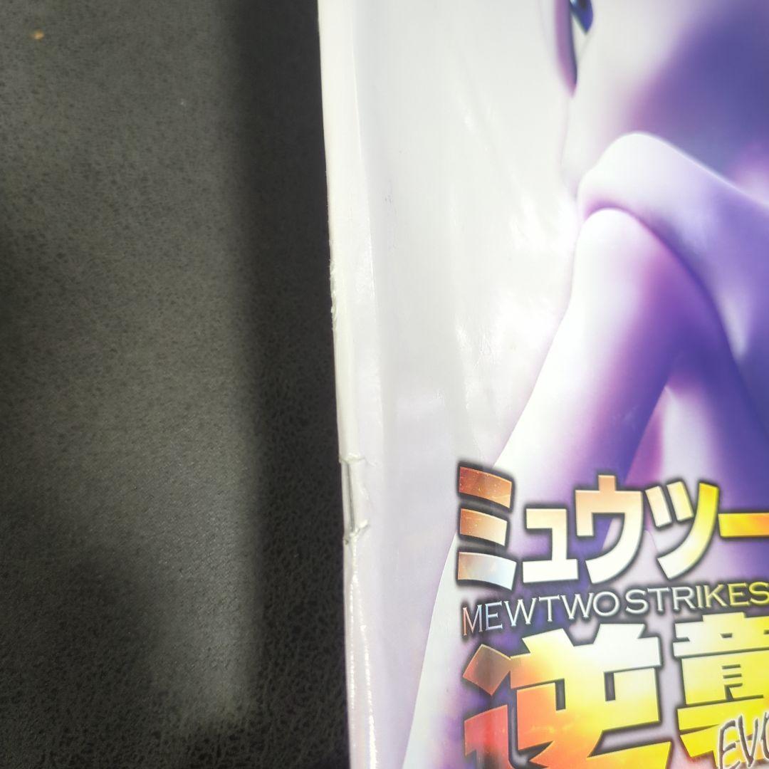 ミュウツーの逆襲 EVOLUTION パンフレット 古代ミュウ 未開封