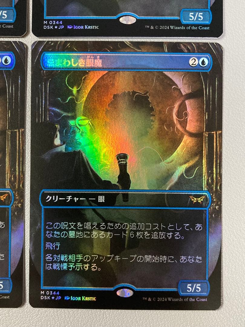 忌まわしき眼魔(NM) 4枚セット