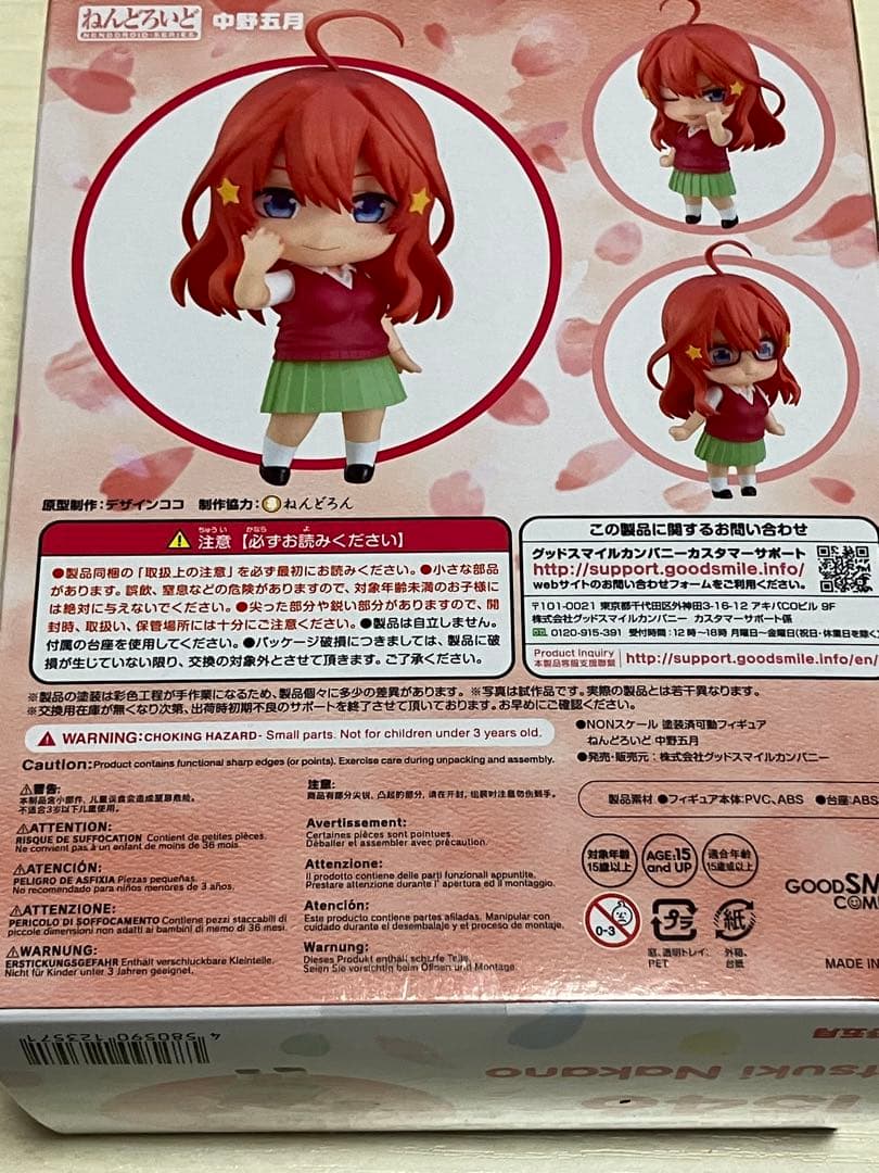 ねんどろいど 5等分の花嫁 まとめセット