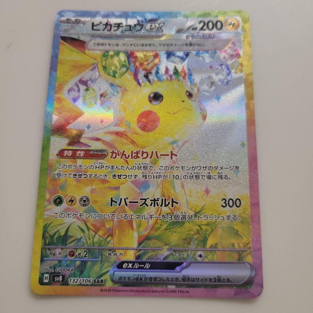 ポケカ ピカチュウ がんばりハート ポケモンカード ピカチュウex rr