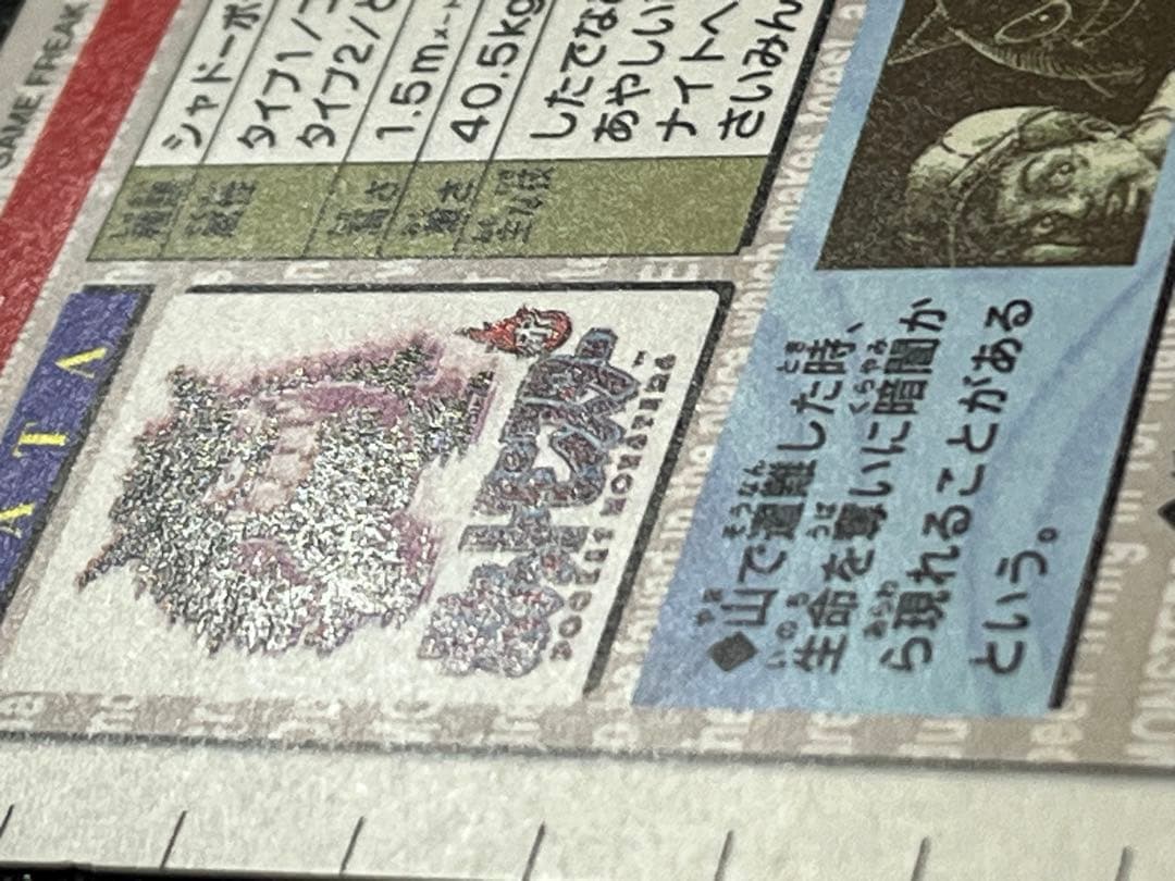 【カードダス】ゲンガー　カードダス　キラ　超美品！