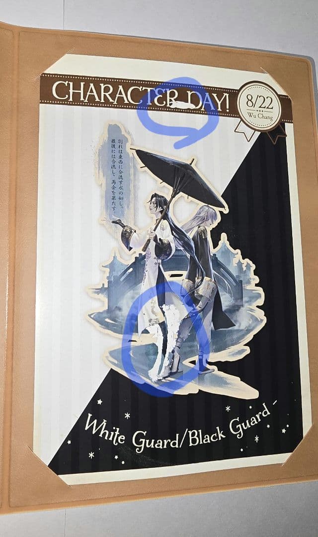 希少 IdentityV 第五人格 白黒無常 誕生日グッズセット スレあり