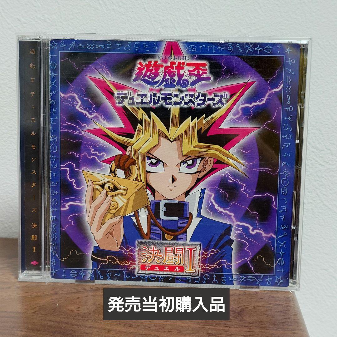 遊戯王デュエルモンスターズ」オリジナル・サウンドトラック～決闘