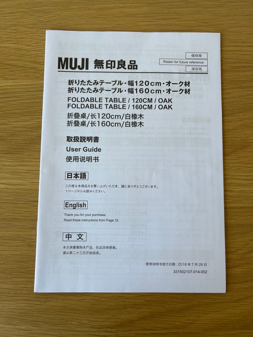 無印良品 MUJI 木製折りたたみテーブル オーク材突板 幅120㎝