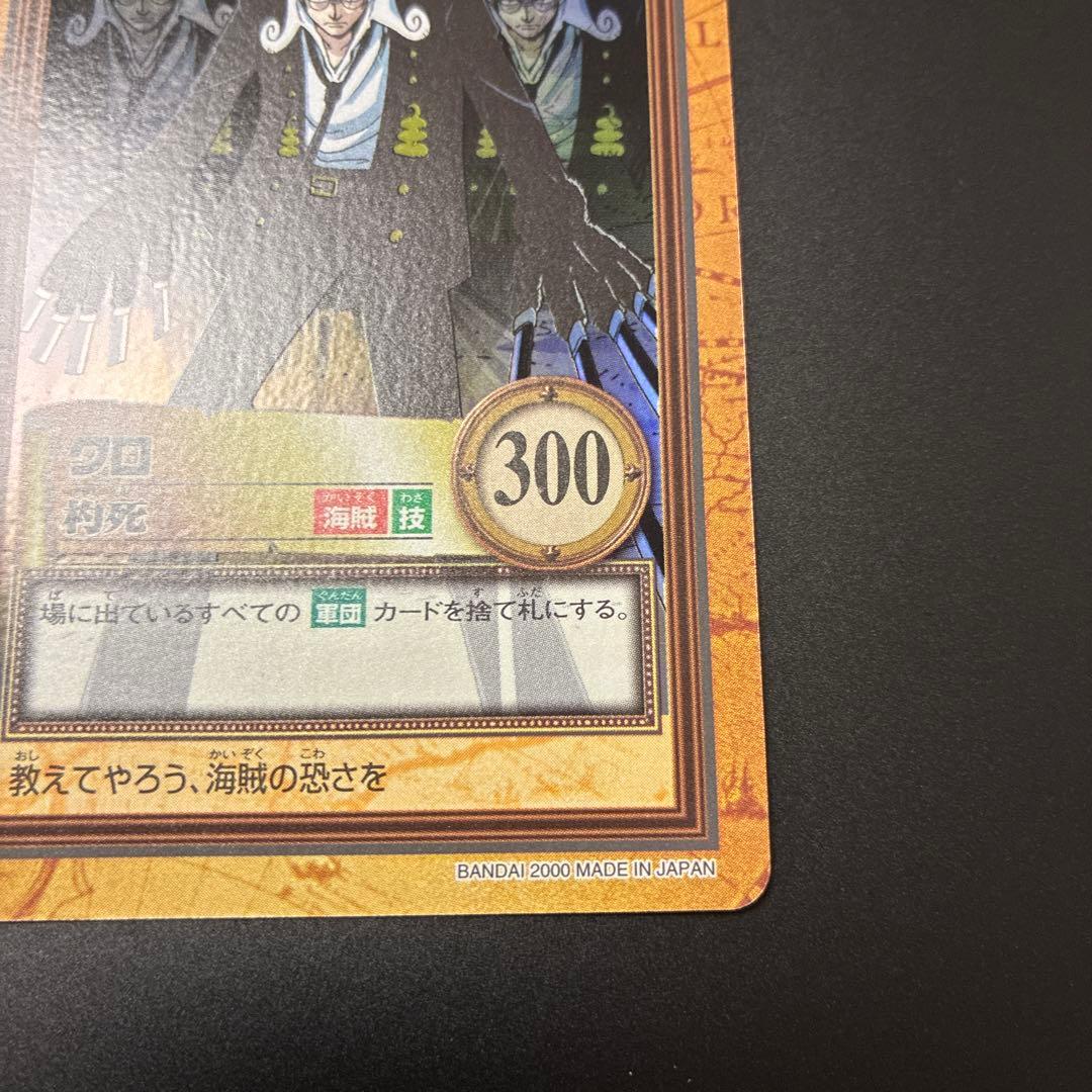 ワンピース ハイパーバトル カードダス C60 クロ 杓死 キラ 旧裏 美品