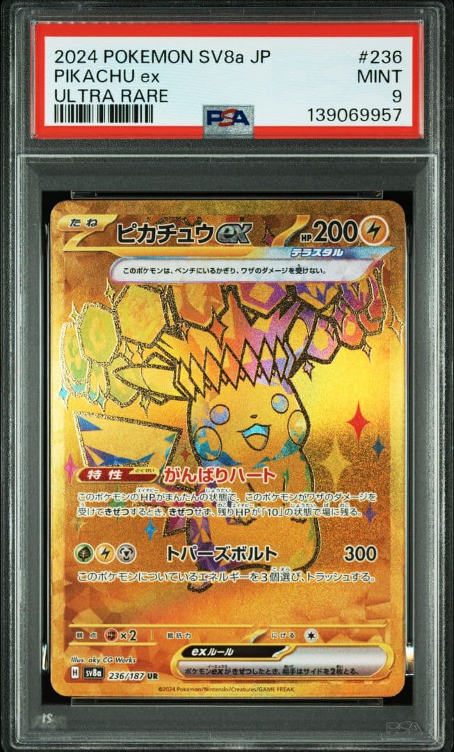 PSA9 ピカチュウex UR 236/187 SV8a ポケモンカード - メルカリ