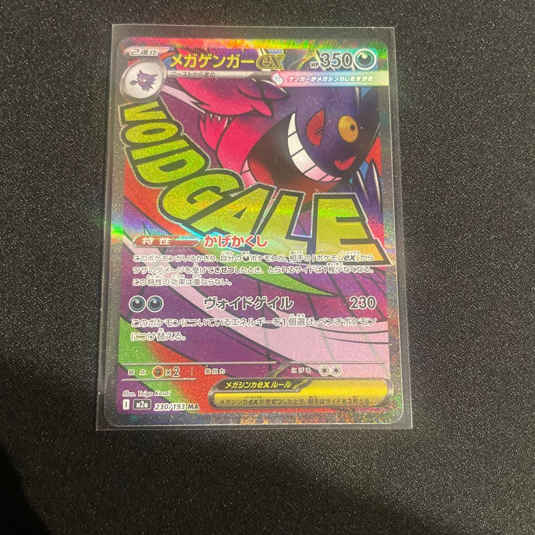 メガゲンガーEX ポケモンカード メガゲンガーEX | ポケモンカードゲーム公式ホームページ
