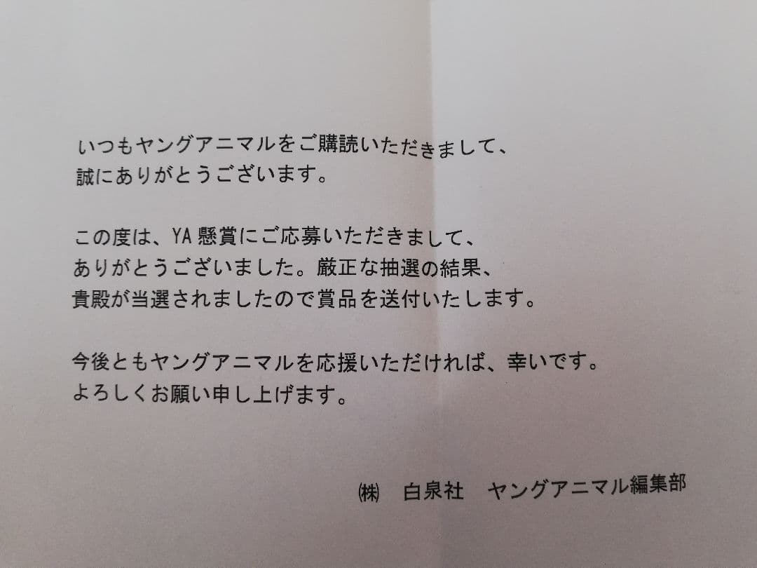 大原優乃 カード ヤングアニマル 抽プレ 当選品 水着 アイドル 大原優