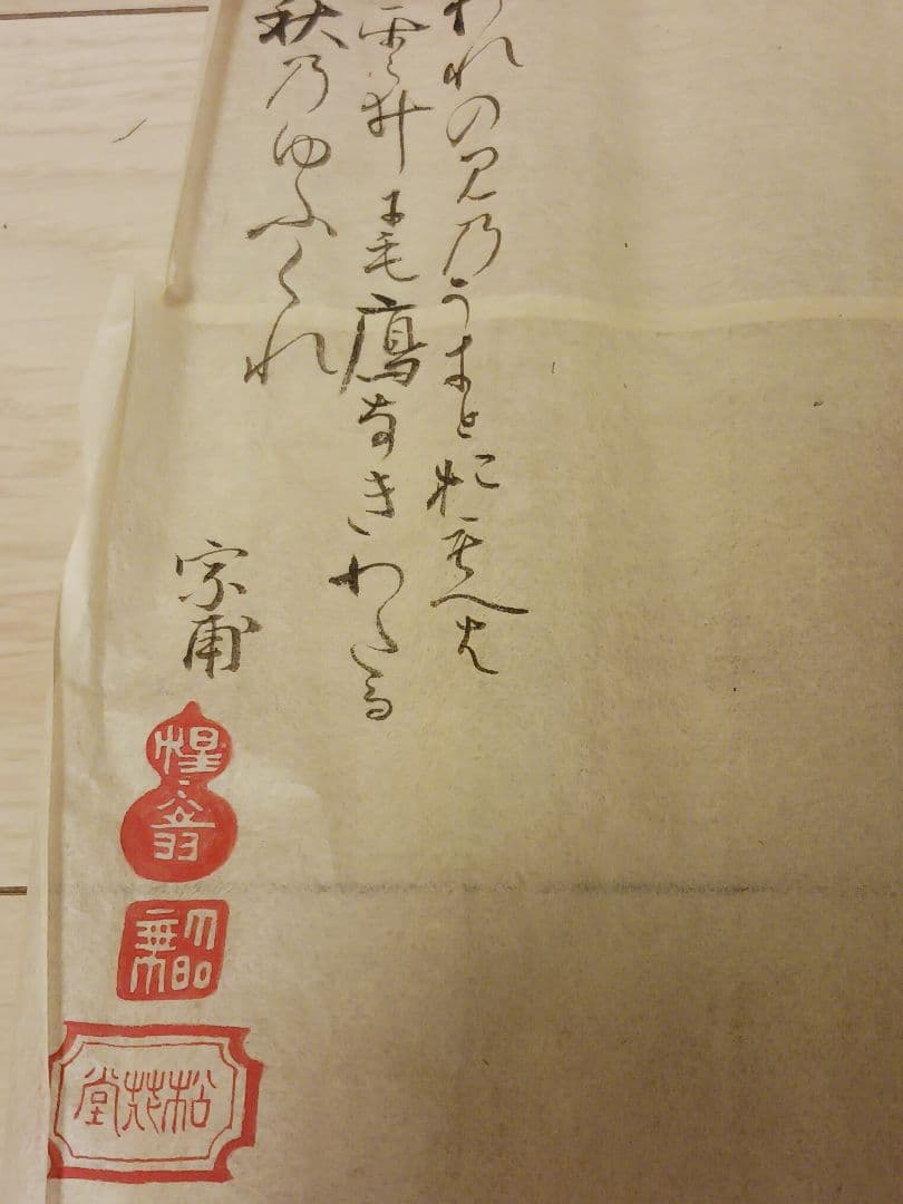 松花堂昭乗　江戸時代初期　堺出身　書道　茶道　紙本　墨画　和