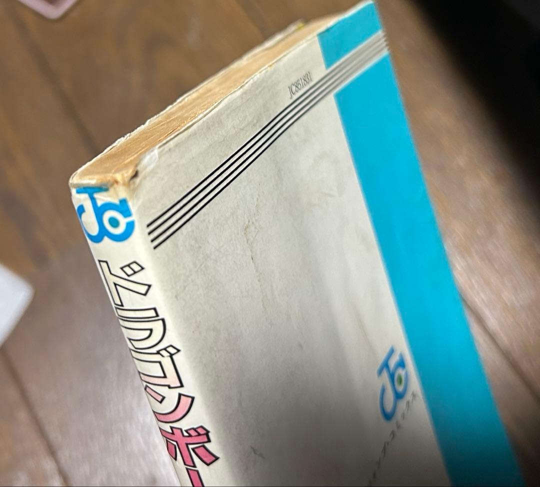 サ*ロ様 ドラゴンボール 第1巻 初版 難あり 鳥山明