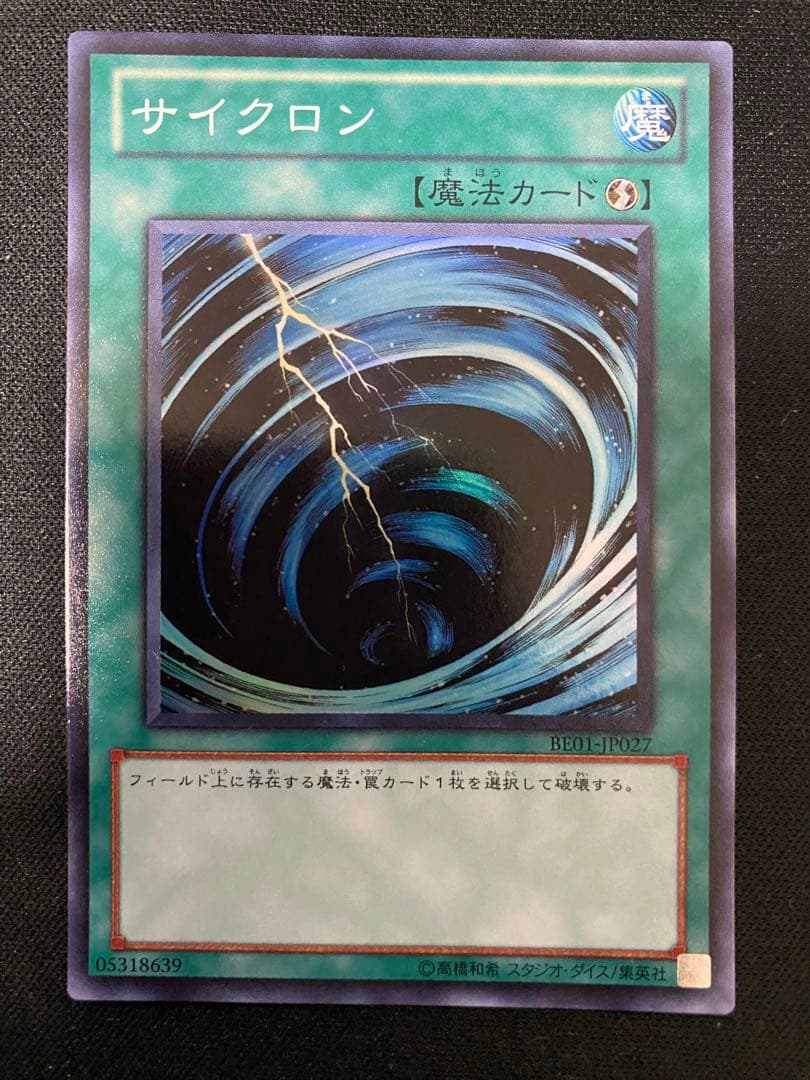 サイクロン　BE 01  スーパー　レア　3枚　セット　ワンオーナー品　遊戯王