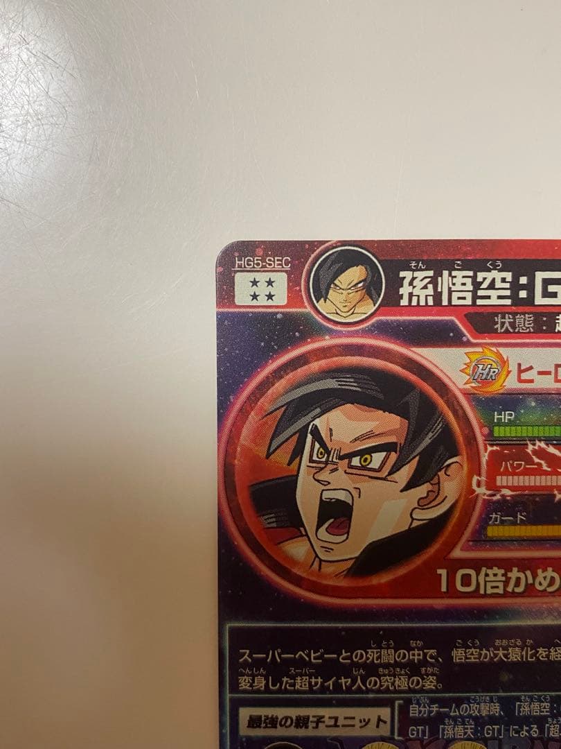 ドラゴンボールヒーローズ 孫悟空:GT HG5-SEC