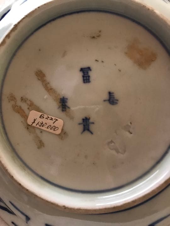 限界お値下げ/里帰り逸品/百貨店美術画廊【富貴長春】染付八角皿/古伊万里金襴手