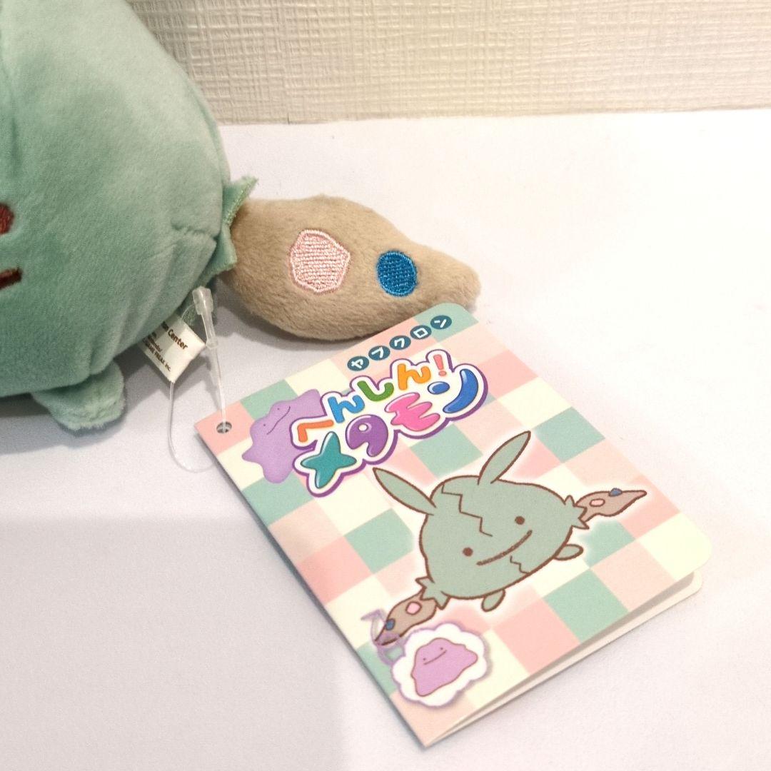 ポケモン　へんしん！メタモン　ベベノム　ヤブクロン　ぬいぐるみ　まとめ売り