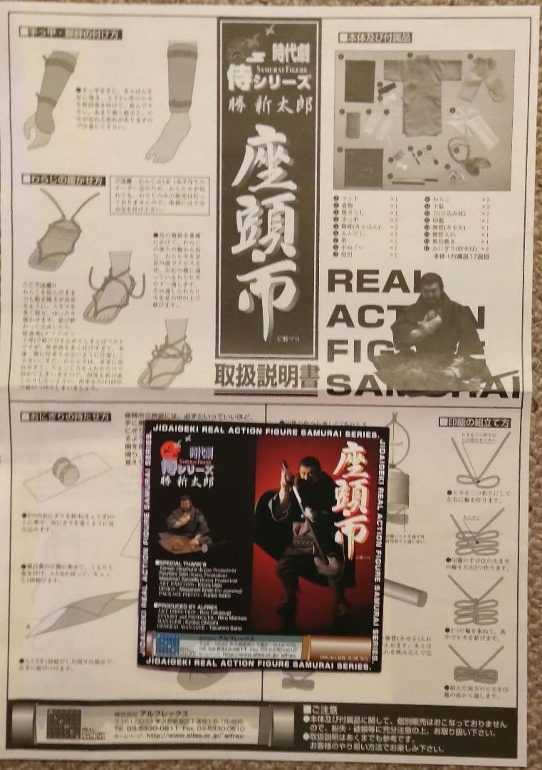 座頭市(勝 新太郎) 時代劇　侍シリーズ　フィギュア