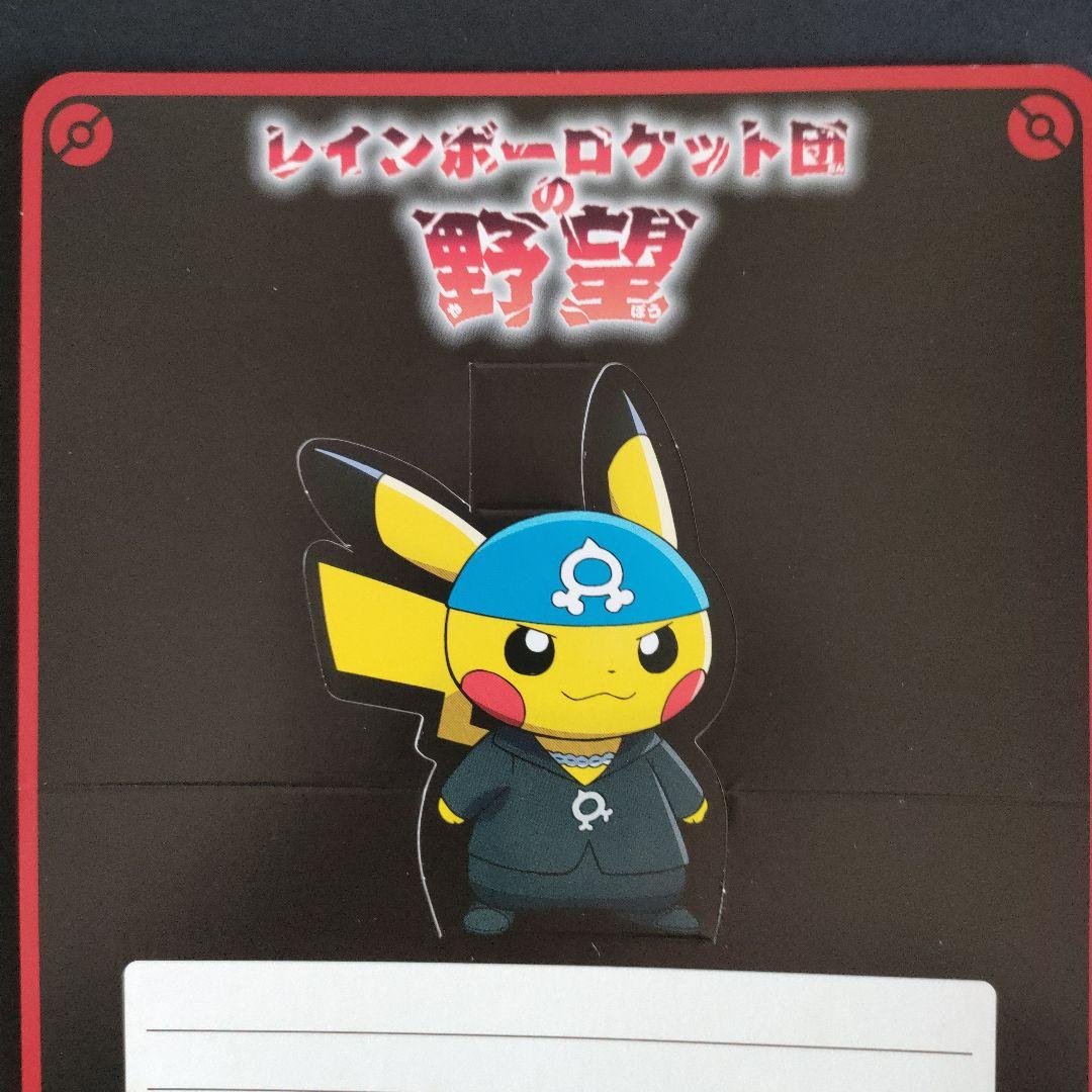 ピカチュウ レインボーロケット団の野望 A5サイズ - メルカリ