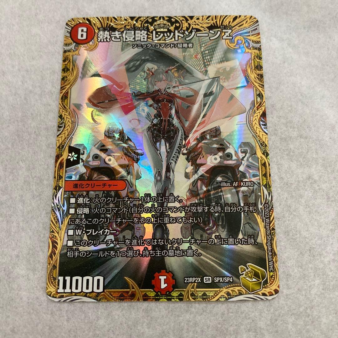 熱き侵略レッドゾーンZ