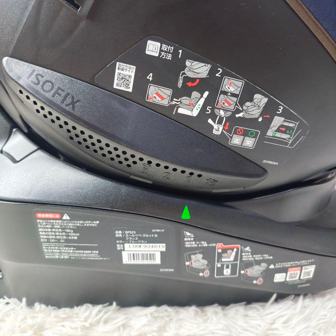 【ほぼ新品】エールベベ クルット5i グランス ISOFIX 新生児