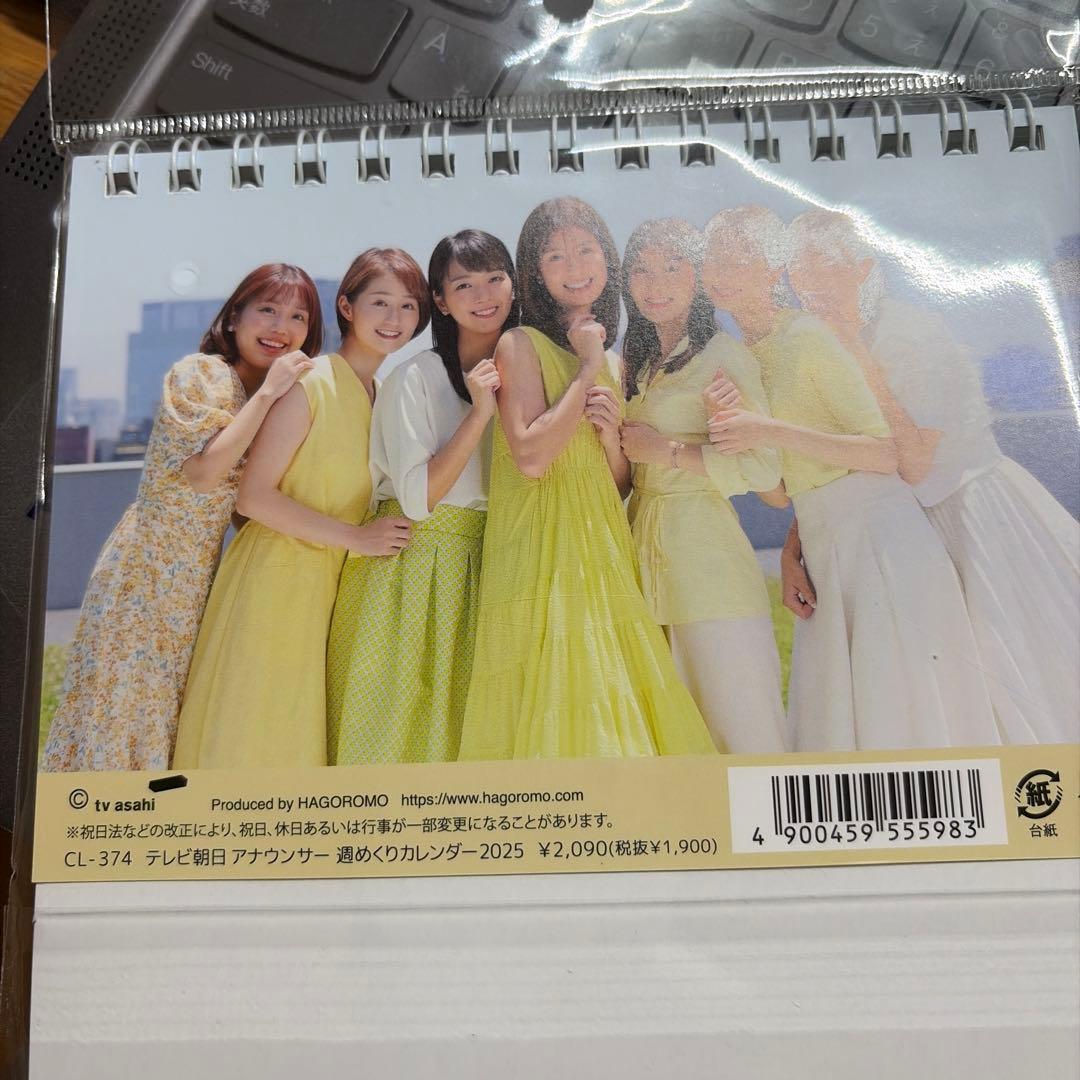 テレビ朝日 アナウンサーカレンダー 2025