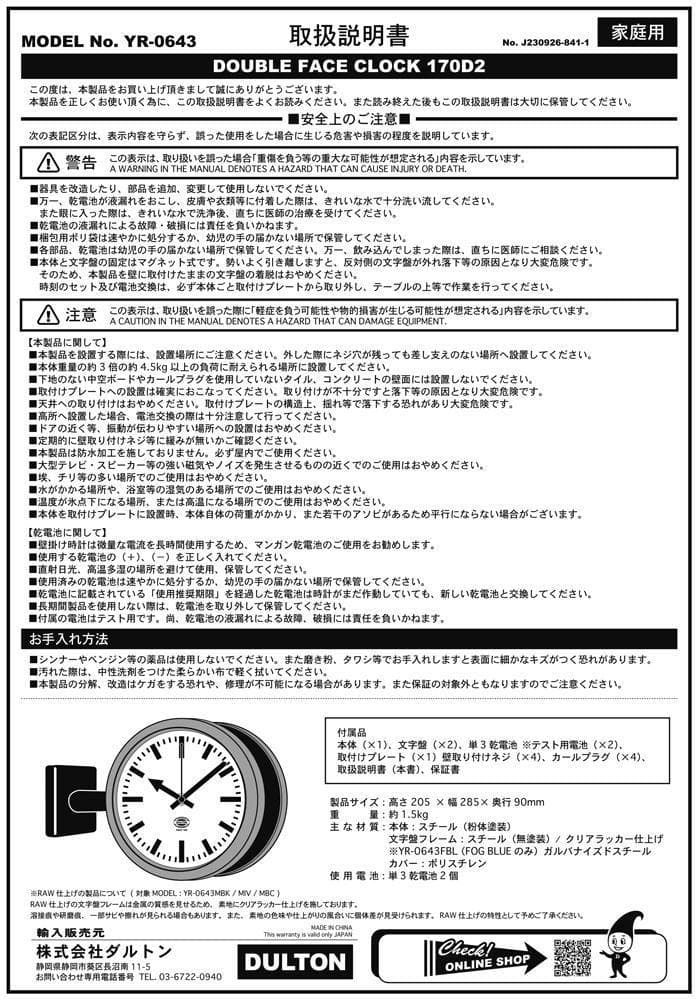 ダルトン 掛け時計 170D2 ブラック ダブルフェイスクロック 【新商品】