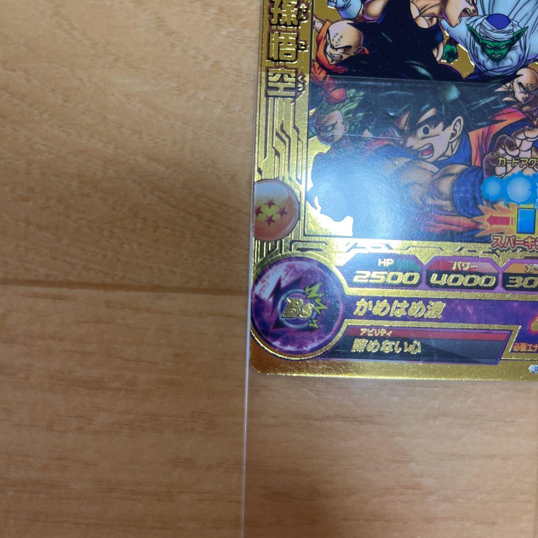 スーパードラゴンボールヒーローズ 孫悟空 JPB-42