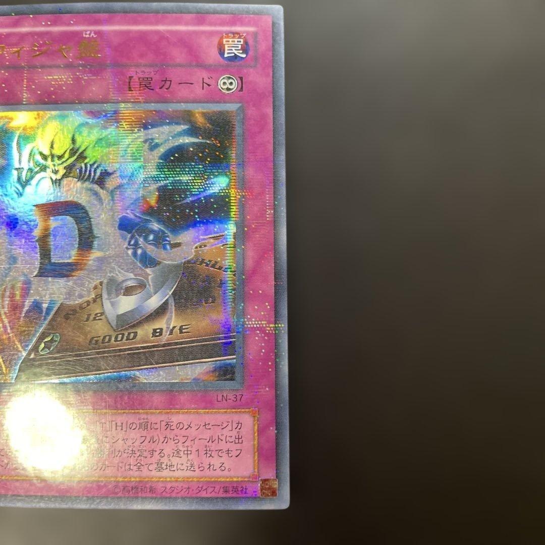遊戯王2期 ウィジャ盤 ウルトラパラレル LN-37 2n - メルカリ