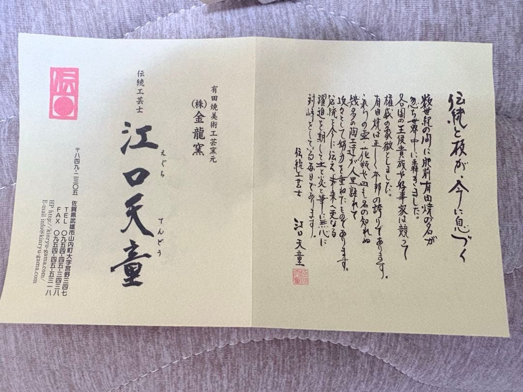 有田焼 金龍窯 伝統工芸士 江口天童作 香炉