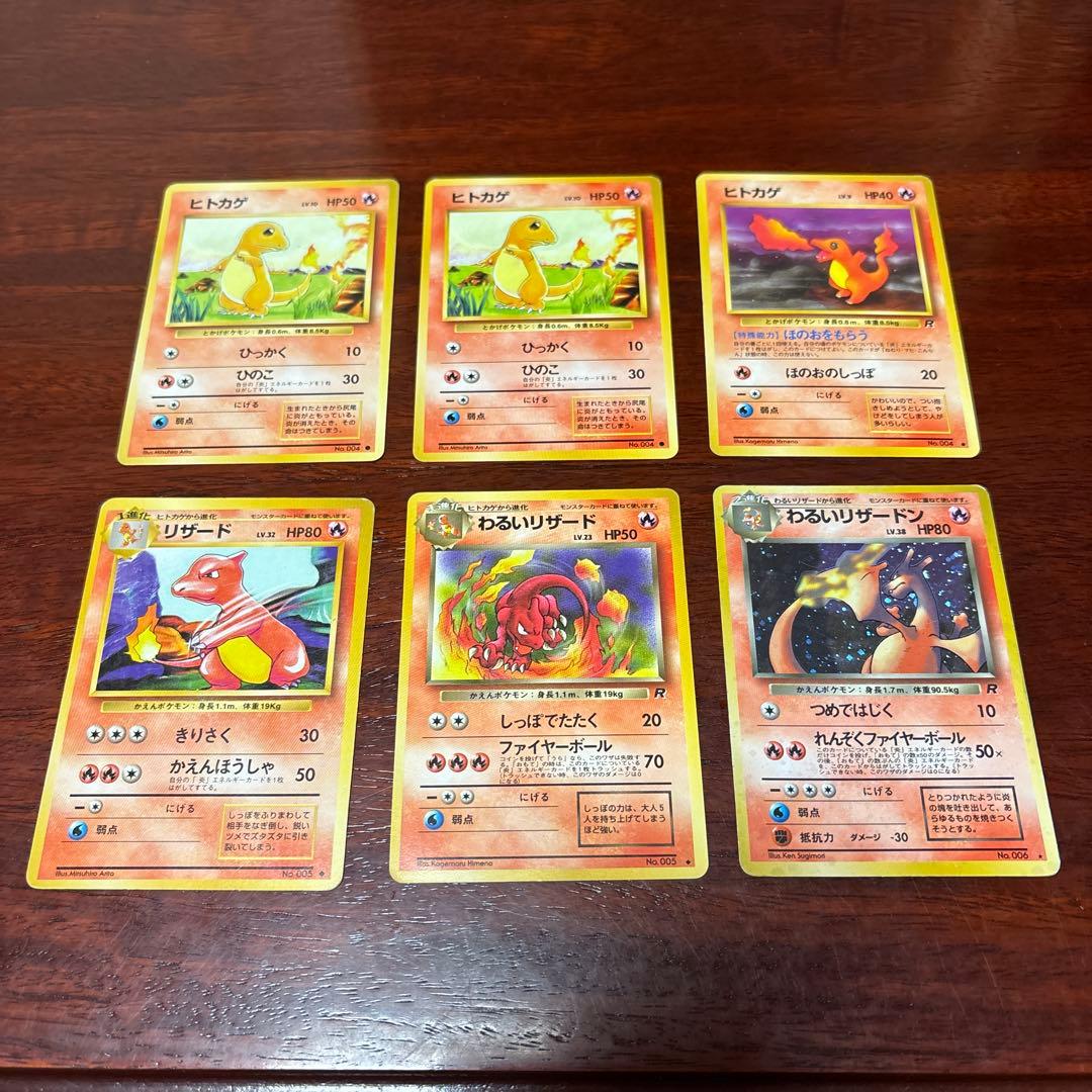 ポケモンカード 旧裏 ヒトカゲ リザード リザードン - メルカリ