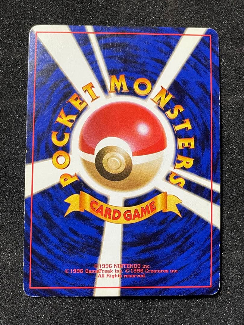 ポケモンカード 旧裏 リザードン とりかえっこプリーズ