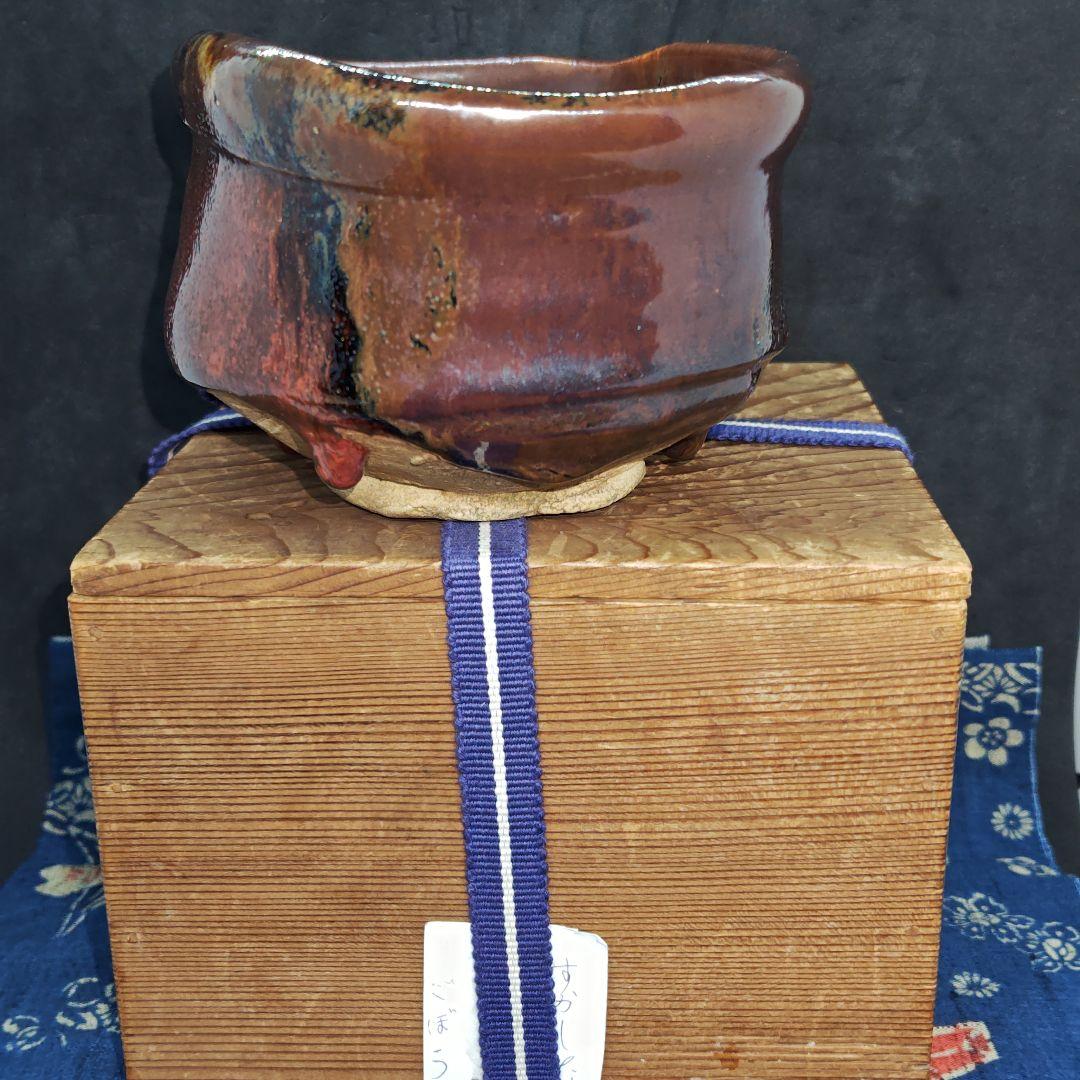 美濃焼陶祖１２代、加藤景秋作柿釉織部沓茶碗(元箱、古裂包布付)