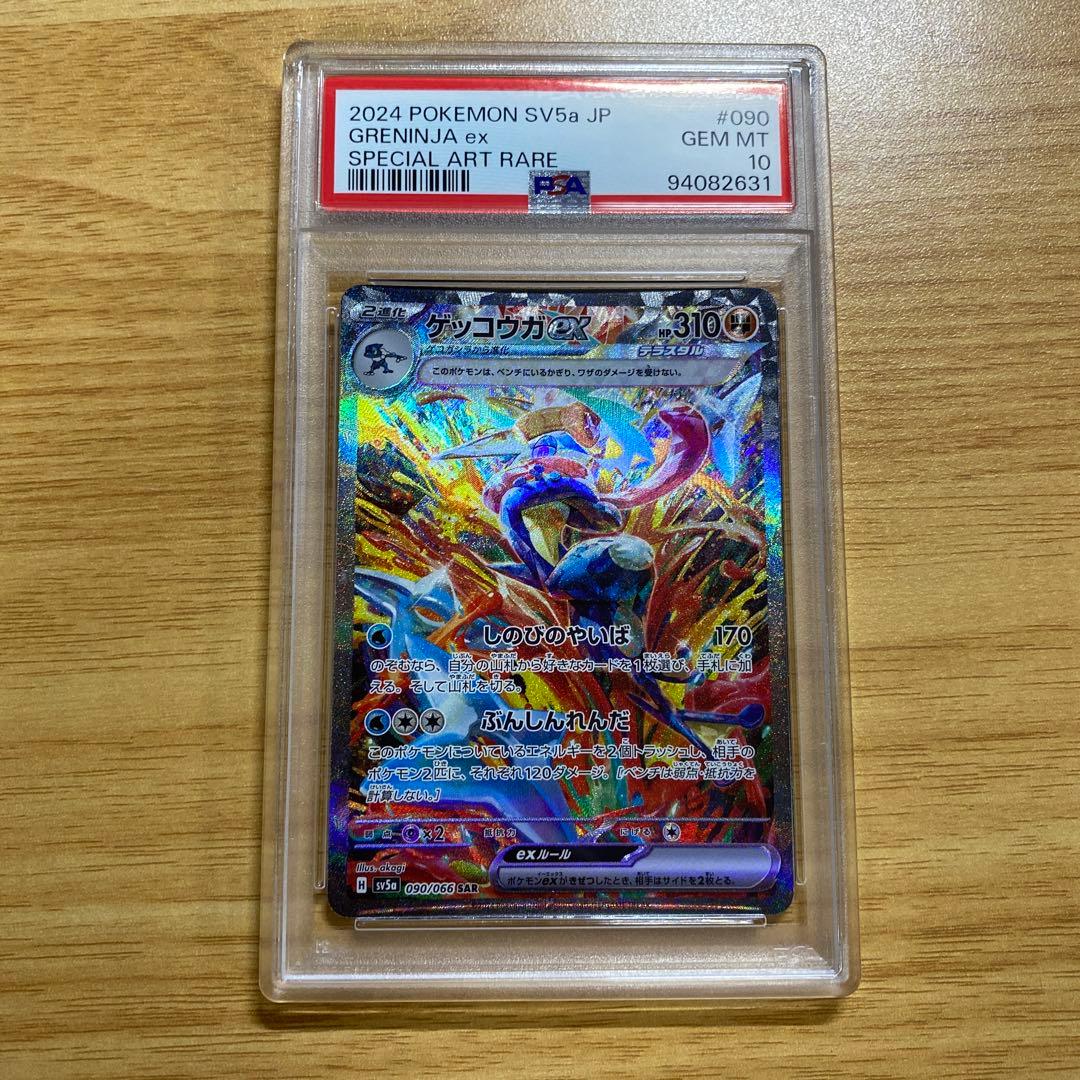 ゲッコウガex SAR PSA10 ゲッコウガex SAR PSA10 オンライン 通販
