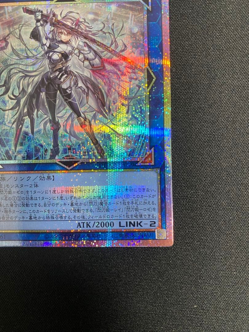 閃刀姫－ゼロ プリズマティックシークレートレア プリシク